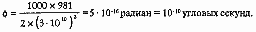 Приключения Мистера Томпкинса - image19.png