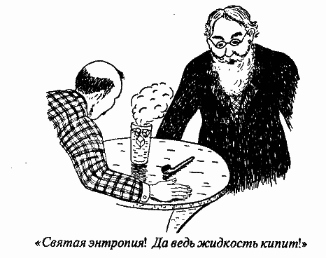 Приключения Мистера Томпкинса - image44.png