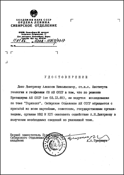 Космоземные связи и НЛО - udo.png