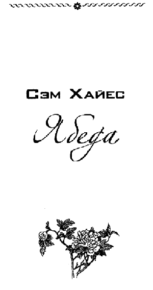 Ябеда - i_001.png