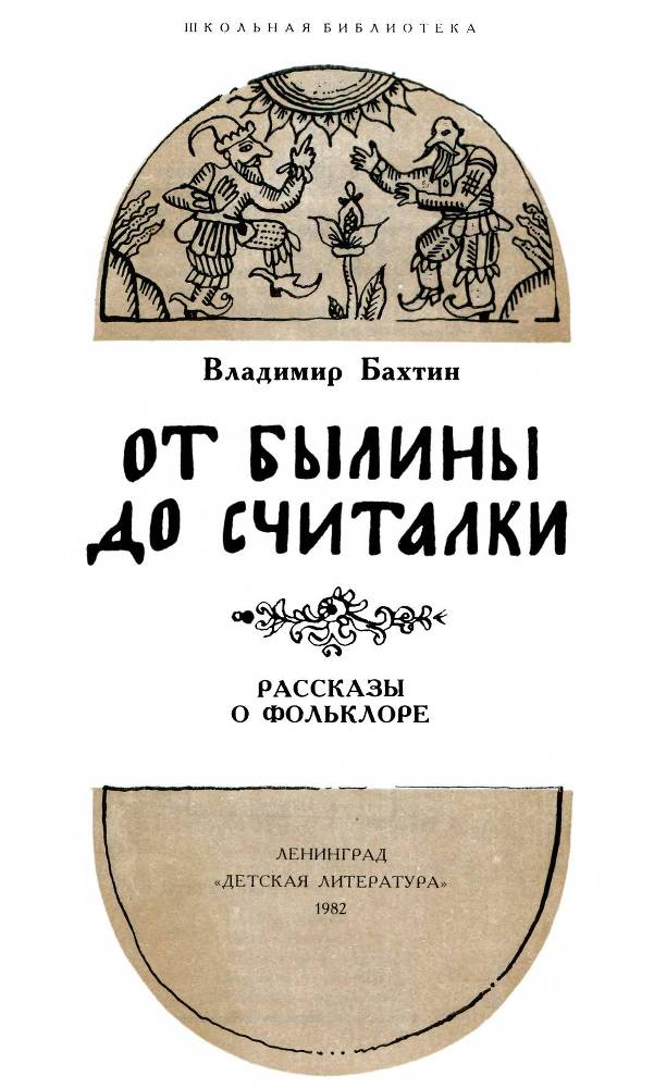 От былины до считалки - _3.jpg