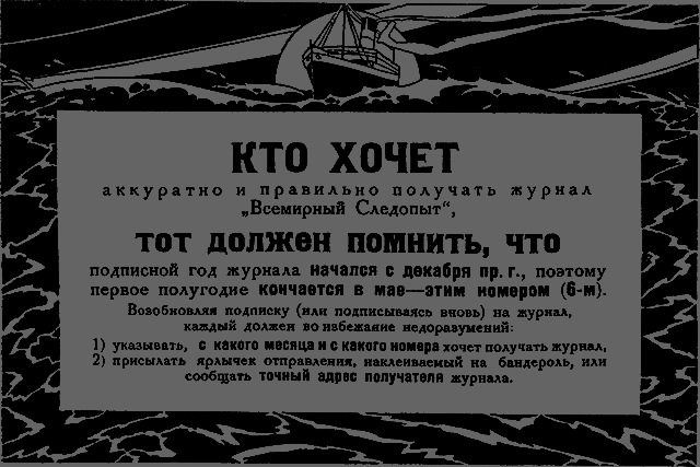 Всемирный следопыт 1926 № 06 - _27_str44.png