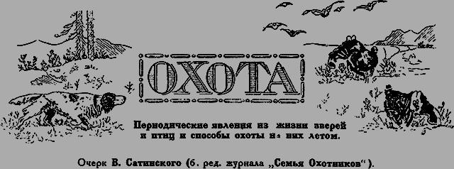 Всемирный следопыт 1926 № 06 - _42_ohota.png