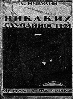 Всемирный следопыт 1926 № 06 - _49_str76.png