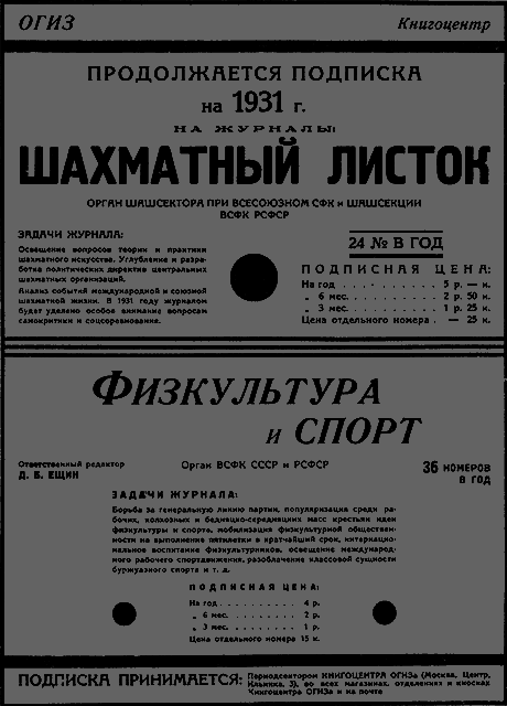 Всемирный следопыт 1931 № 05 - _38_rekl1.png