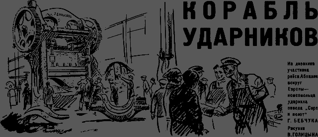 Всемирный следопыт 1931 № 04 - _15_korabl.png