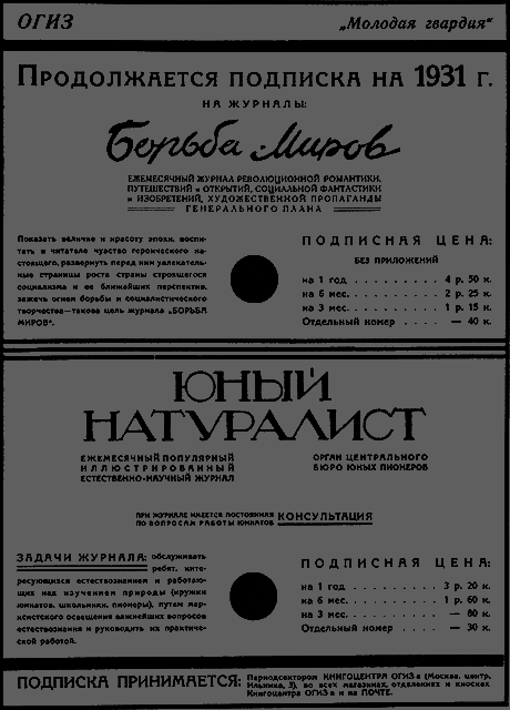 Всемирный следопыт 1931 № 04 - _38_rekl1.png