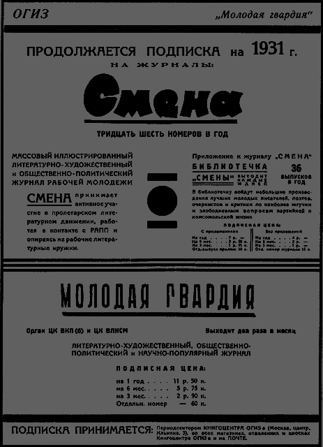 Всемирный следопыт 1931 № 04 - _39_rekl2.png