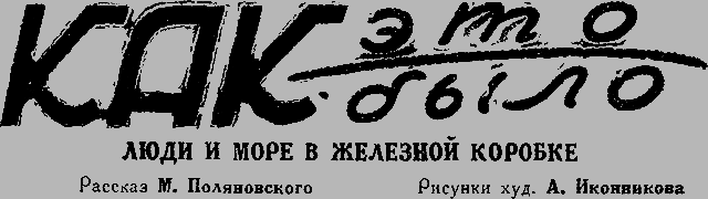 Всемирный следопыт 1930 № 08 - _40_kakbilo.png