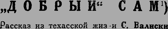 Всемирный следопыт 1930 № 08 - _43_1_str6280.png