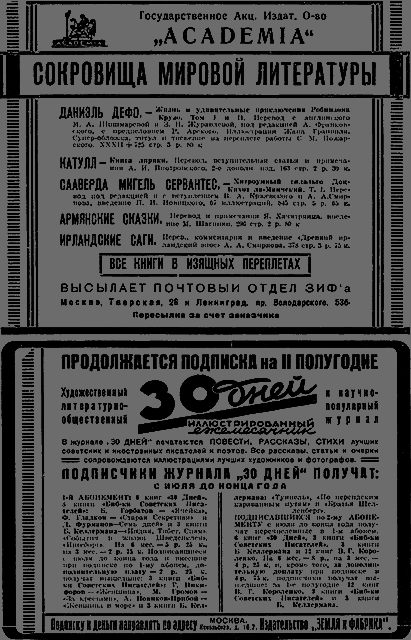 Всемирный следопыт 1930 № 06 - _02_rekl1.png
