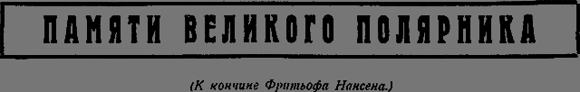 Всемирный следопыт 1930 № 06 - _45_pamyati.png