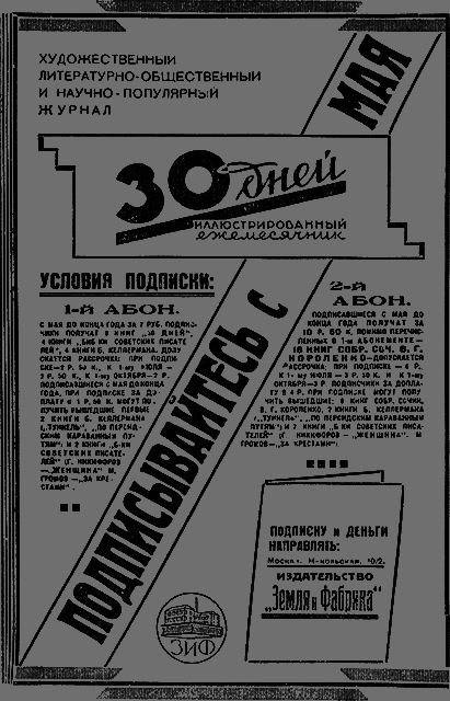 Всемирный следопыт 1930 № 05 - _02_rekl1.png