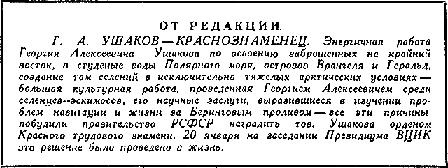 Всемирный следопыт 1930 № 05 - _44_1_str3961.png