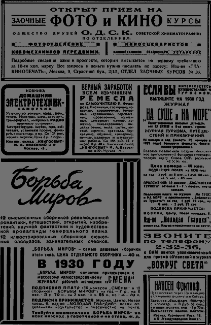 Всемирный следопыт 1930 № 02 - _02_rekl1.png