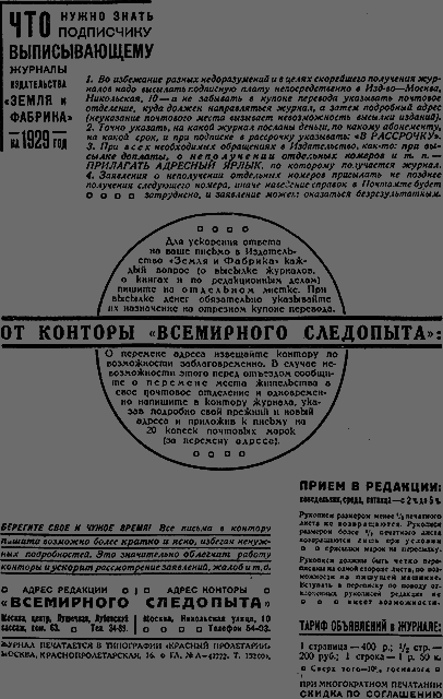 Всемирный следопыт 1929 № 10 - _04_rekl2.png