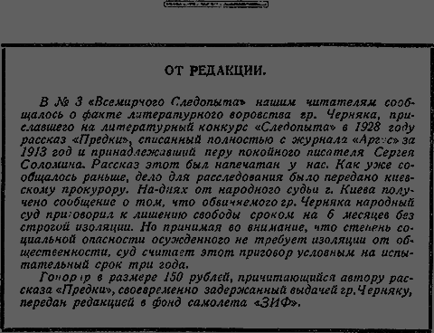 Всемирный следопыт 1929 № 10 - _44_str797.png