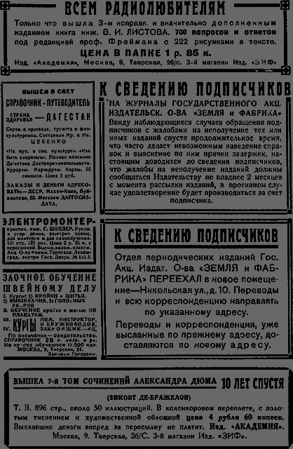 Всемирный следопыт 1929 № 09 - _02_rekl1.png