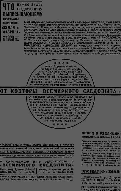 Всемирный следопыт 1929 № 08 - _04_rekl2.png