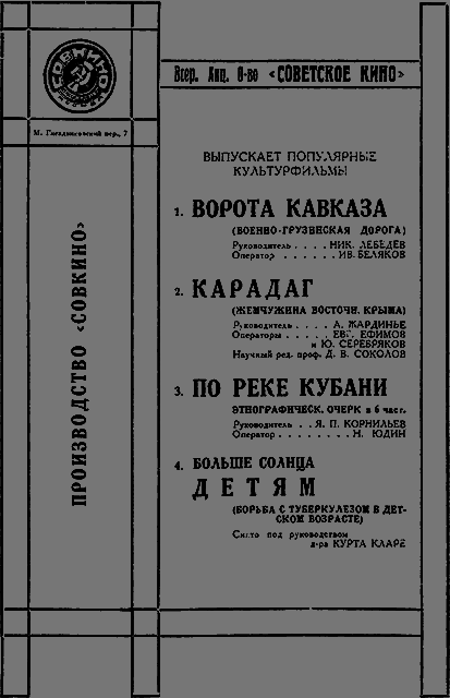 Всемирный следопыт 1929 № 07 - _02_rekl1.png