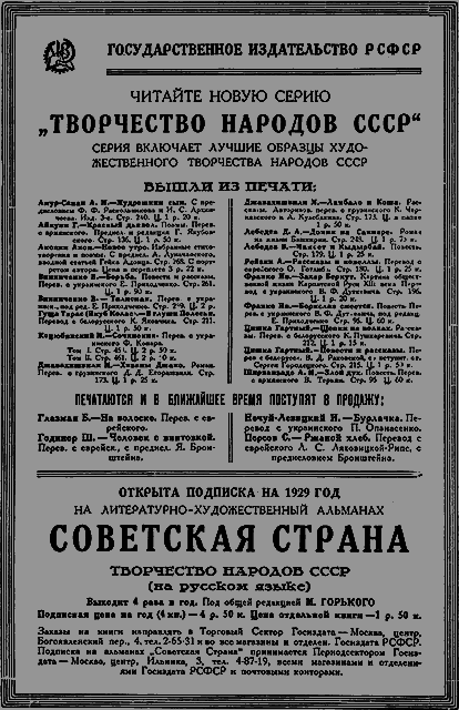 Всемирный следопыт 1929 № 02 - _02_rekl1.png