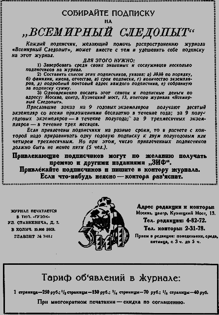Всемирный следопыт 1926 № 12 - _04_ZiFemblem.png