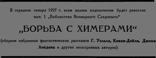 Всемирный следопыт 1926 № 12 - _08_str15.png