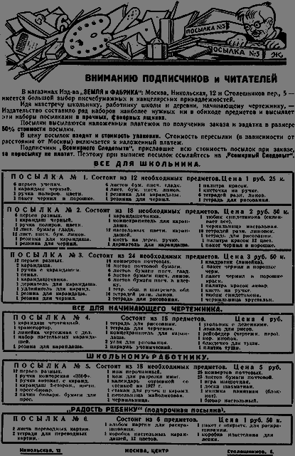 Всемирный следопыт 1926 № 12 - _61_rekl2.png