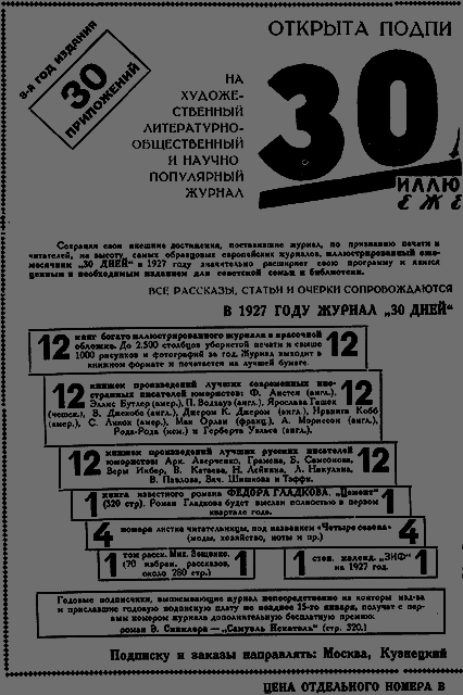 Всемирный следопыт 1926 № 12 - _62_rekl3.png
