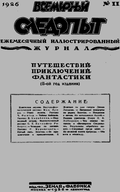 Всемирный следопыт 1926 № 11 - _03_soderg.png