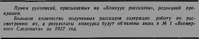 Всемирный следопыт 1926 № 11 - _15_str23.png