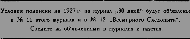Всемирный следопыт 1926 № 11 - _22_str34.png
