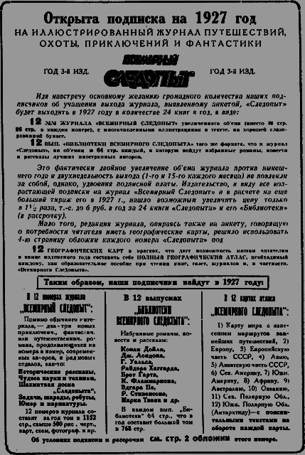 Всемирный следопыт 1926 № 11 - _26_rekl2_str41.png