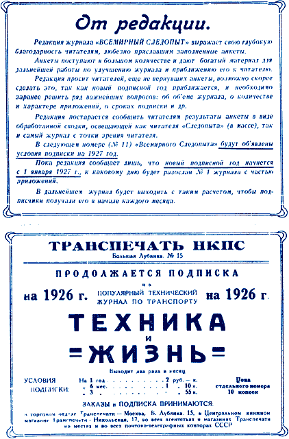 Всемирный следопыт 1926 № 10 - _02_rekl1.png