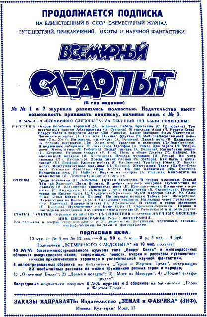 Всемирный следопыт 1926 № 10 - _53_rekl2.png