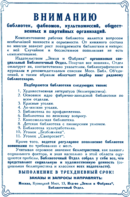 Всемирный следопыт 1926 № 09 - _02_rekl1.png