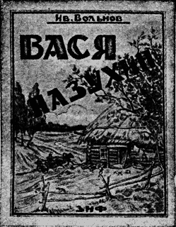 Всемирный следопыт 1926 № 09 - _44_str77_1.png