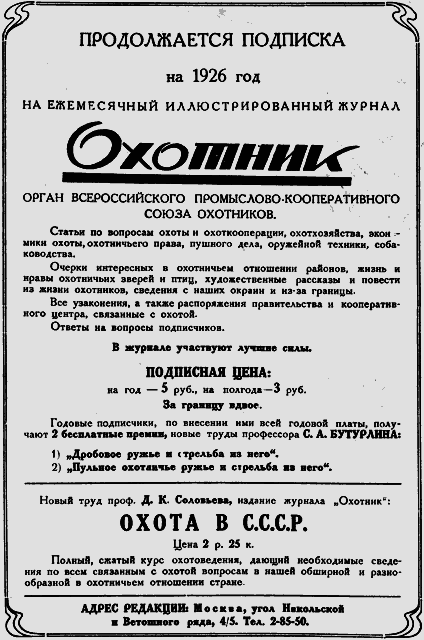 Всемирный следопыт 1926 № 08 - _02_rekl1.png