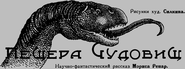 Всемирный следопыт 1926 № 08 - _05_peschera.png