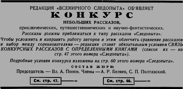 Всемирный следопыт 1926 № 08 - _26_str38.png