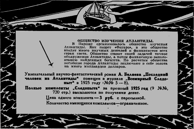 Всемирный следопыт 1926 № 08 - _52_str65.png