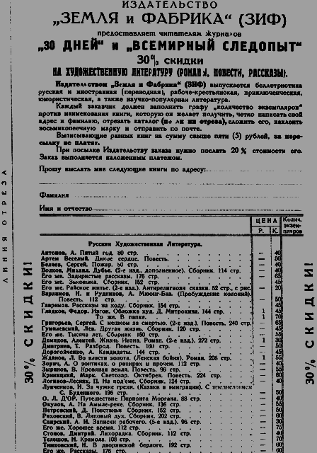 Всемирный следопыт 1926 № 07 - _03_ZiF1.png