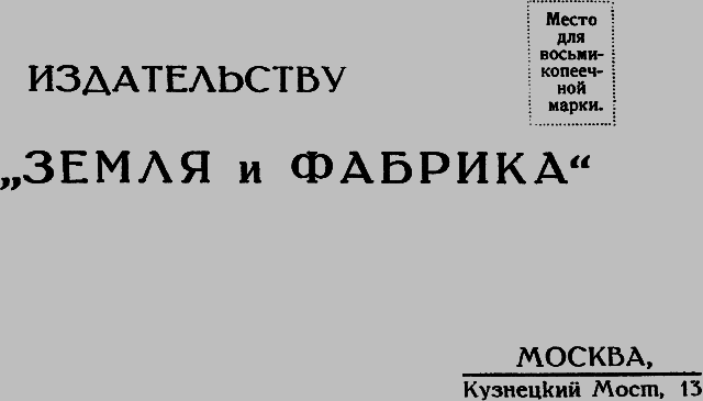 Всемирный следопыт 1926 № 07 - _06_ZiFkonv.png
