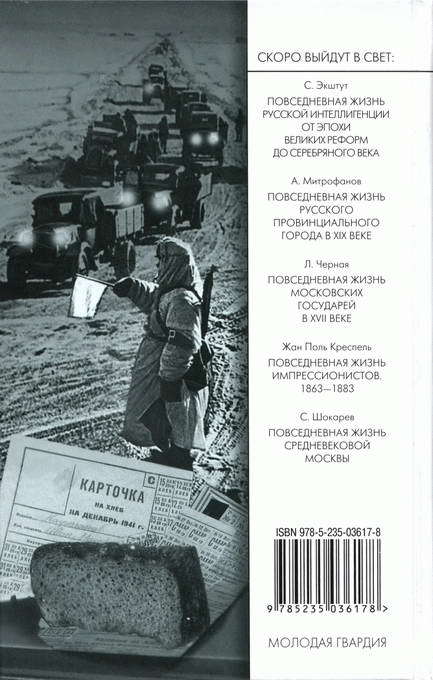 Повседневная жизнь блокадного Ленинграда - i_070.jpg