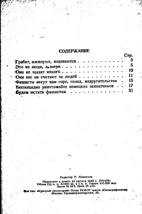 Гитлеровцы несут нам горе, мучения и смерть - _23.jpg