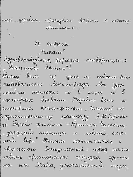 Школа жизни. Воспоминания детей блокадного Ленинграда - i_020.jpg