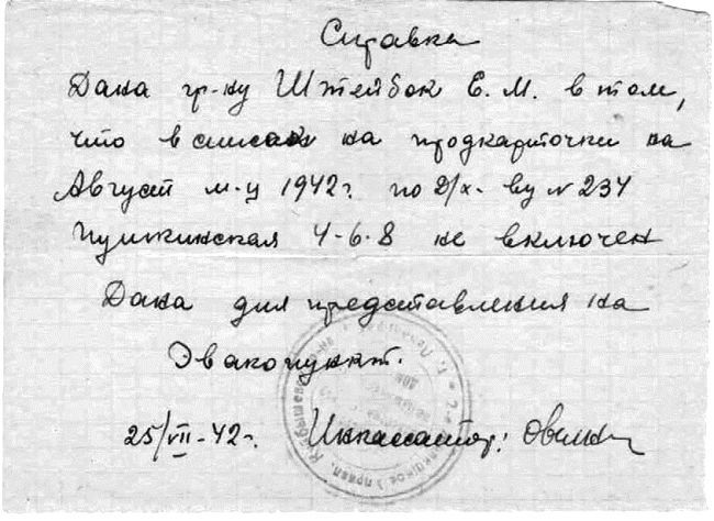 Школа жизни. Воспоминания детей блокадного Ленинграда - i_105.jpg