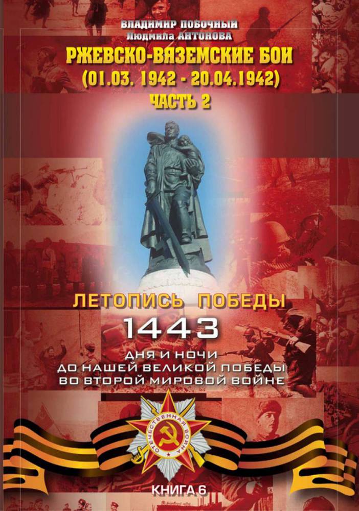 Ржевско-Вяземские бои. Часть 2 - _1.jpg