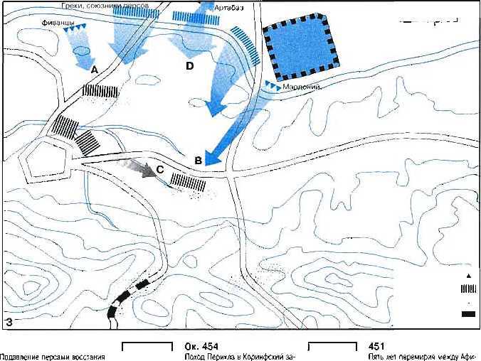 Войны античности от Греко-персидских войн до падения Рима - _54.jpg