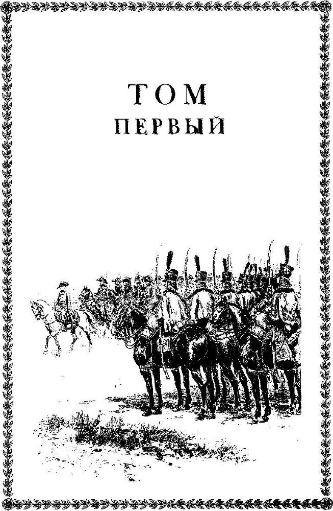 Мемуары генерала барона де Марбо - _7.jpg